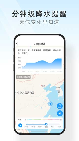 及时天气预报手机软件app截图