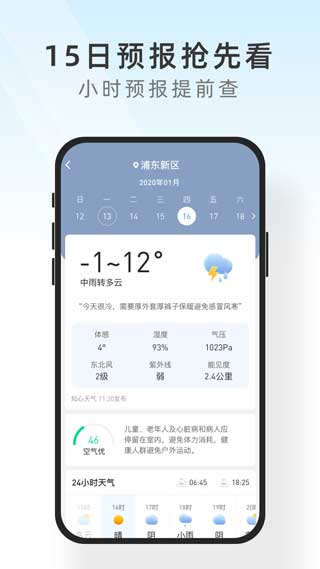 及时天气预报手机软件app截图