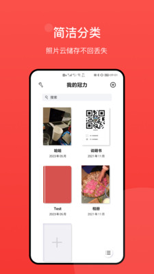 冠力相册手机软件app截图