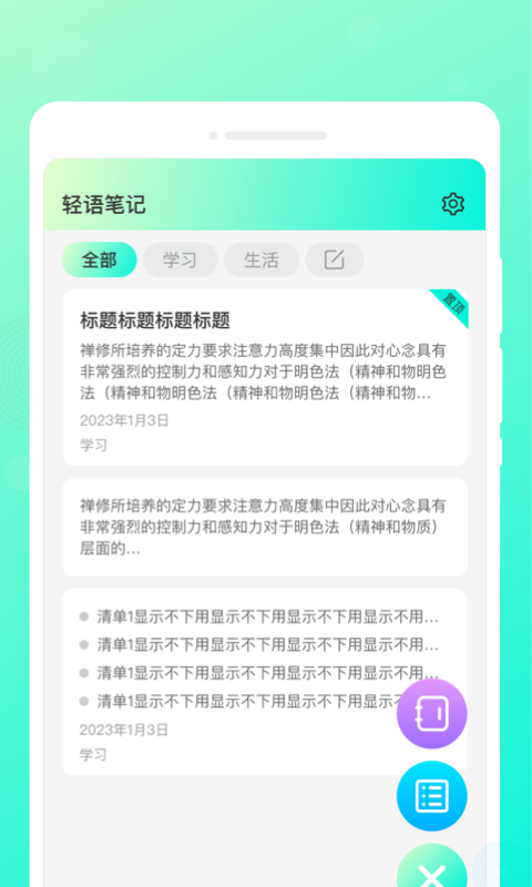 轻语笔记手机软件app截图