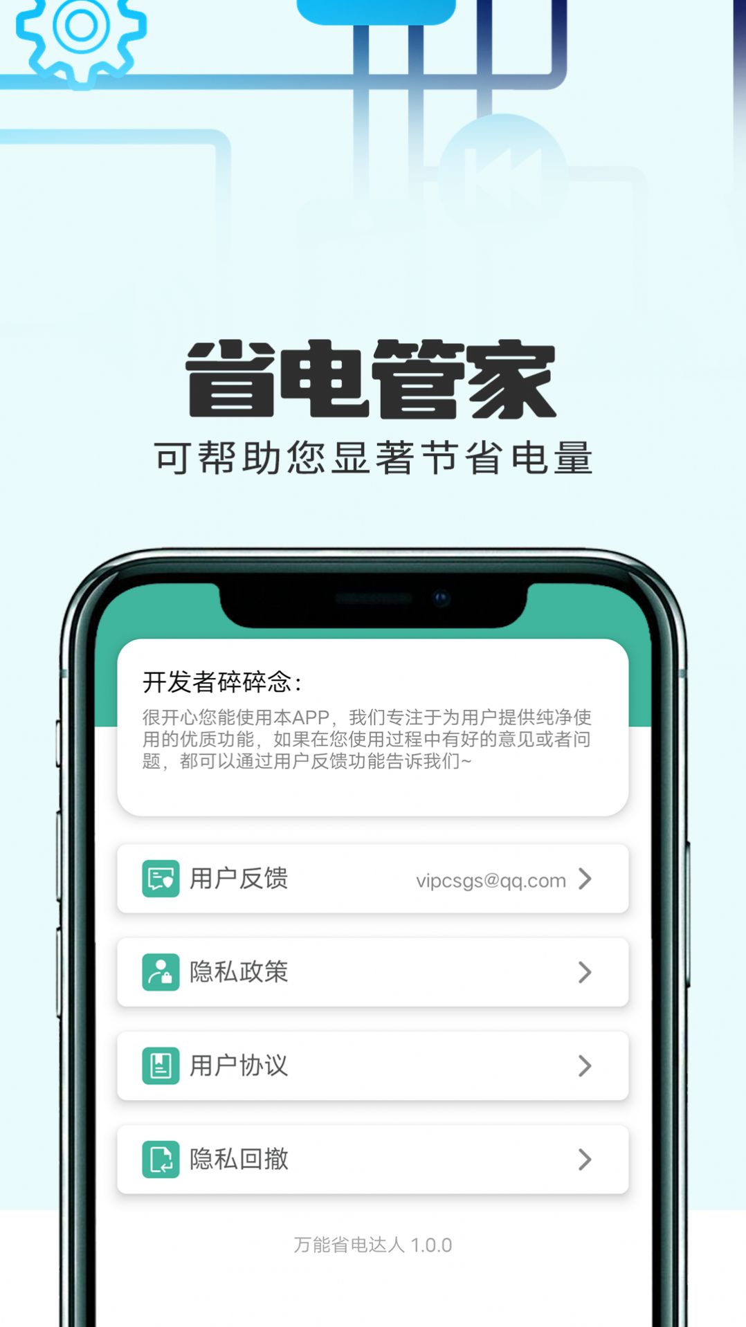 狻猊全能省电宝手机软件app截图