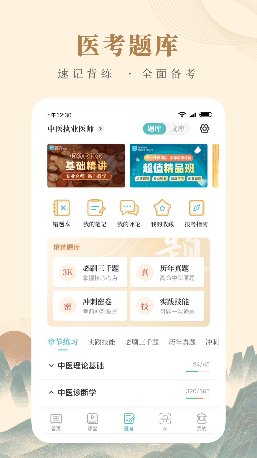 知源中医手机软件app截图