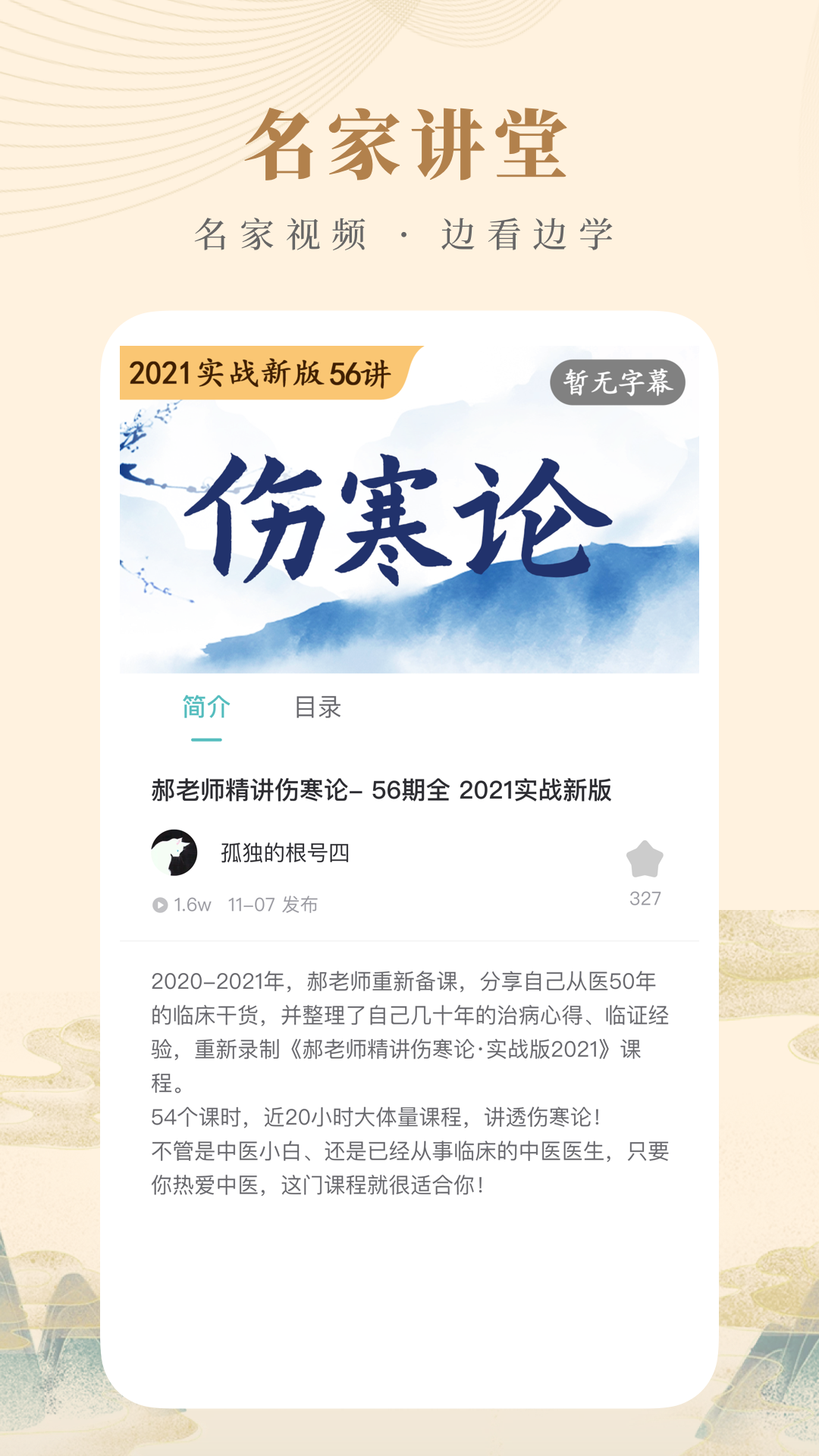 知源中医手机软件app截图