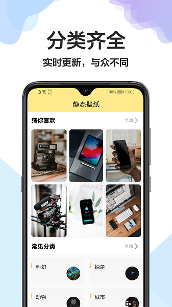 手机壁纸君手机软件app截图