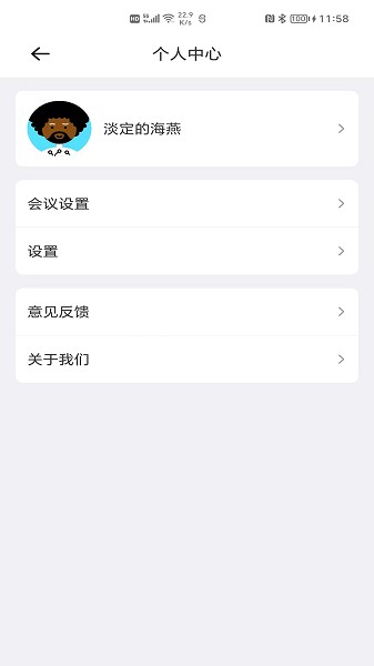 一号会议手机软件app截图