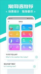 随时翻译官手机软件app截图