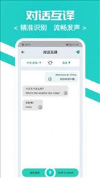 随时翻译官手机软件app截图