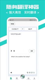 随时翻译官手机软件app截图