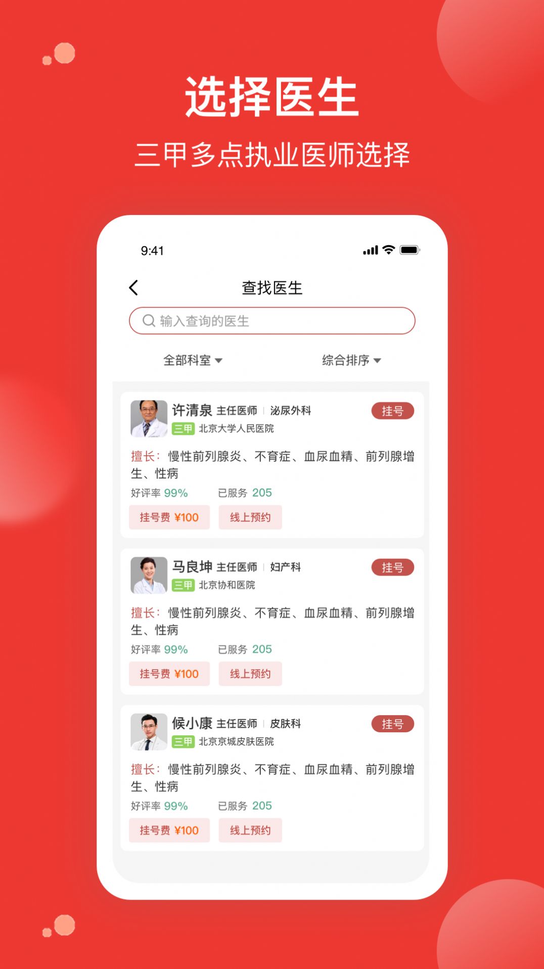 优医挂号网手机软件app截图