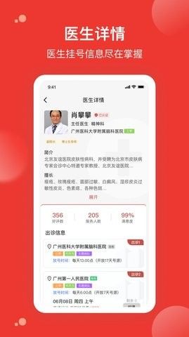 优医挂号网手机软件app截图