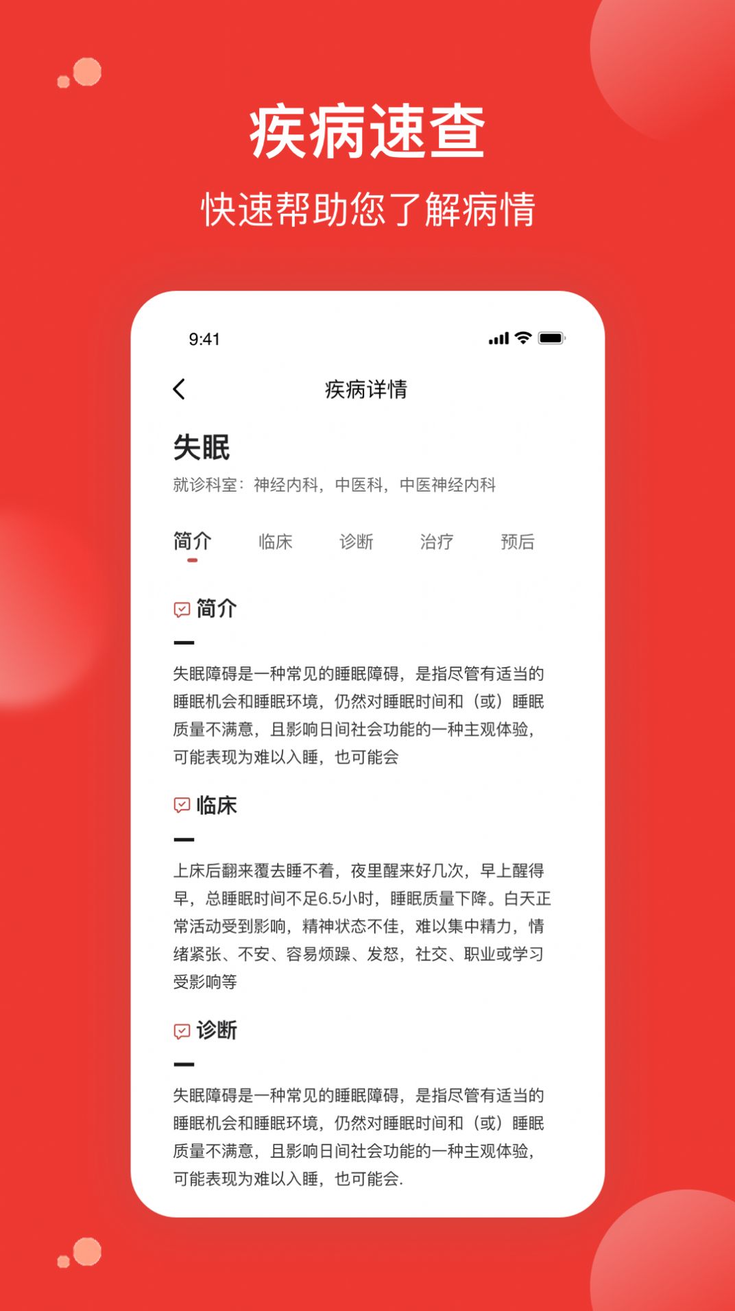 优医挂号网手机软件app截图