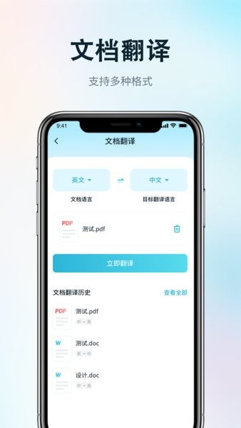 掌上实时翻译手机软件app截图