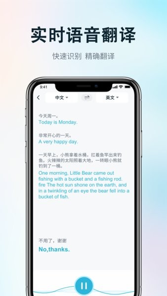 掌上实时翻译手机软件app截图