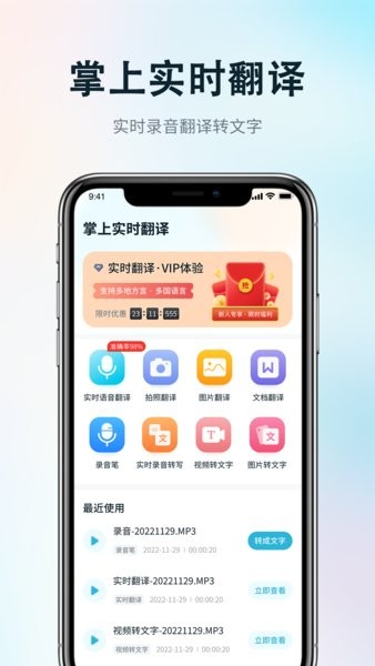 掌上实时翻译手机软件app截图