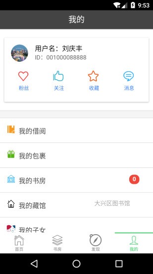 悦读大兴手机软件app截图