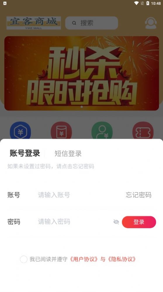 宜客商城手机软件app截图