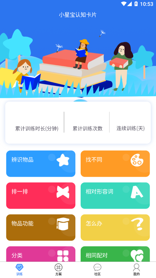 小星宝认知卡片手机软件app截图