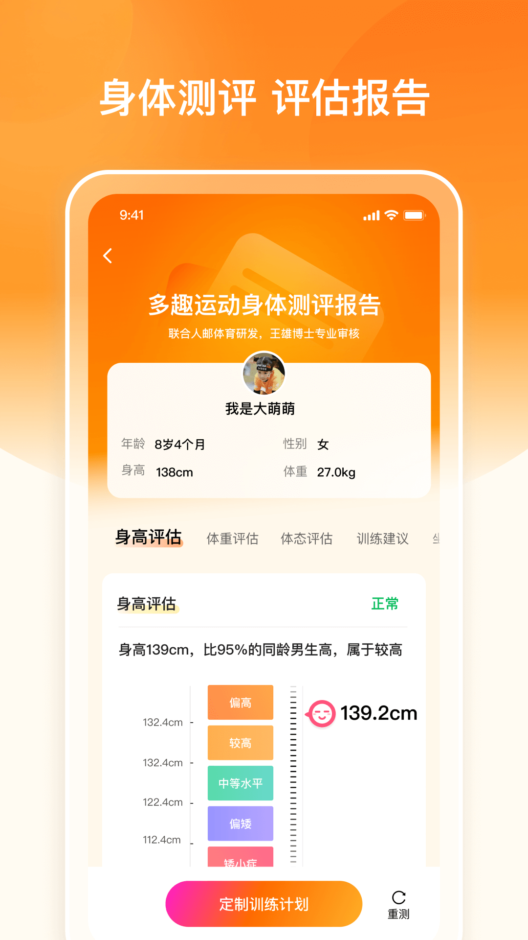 多趣爱运动手机软件app截图