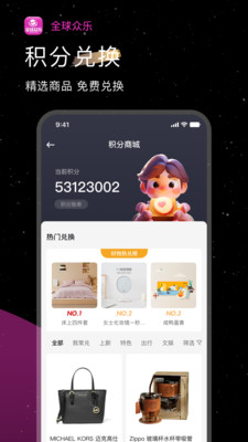 全球众乐手机软件app截图