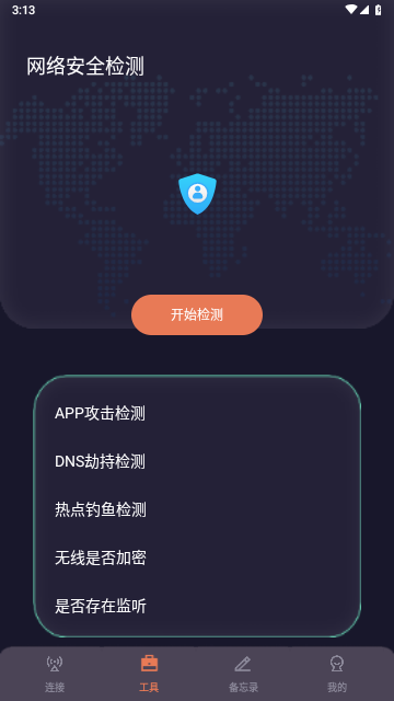 小牛网络卫士手机软件app截图