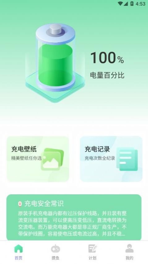 倍量充电手机软件app截图