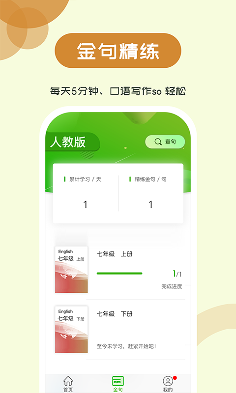 维词初中版手机软件app截图