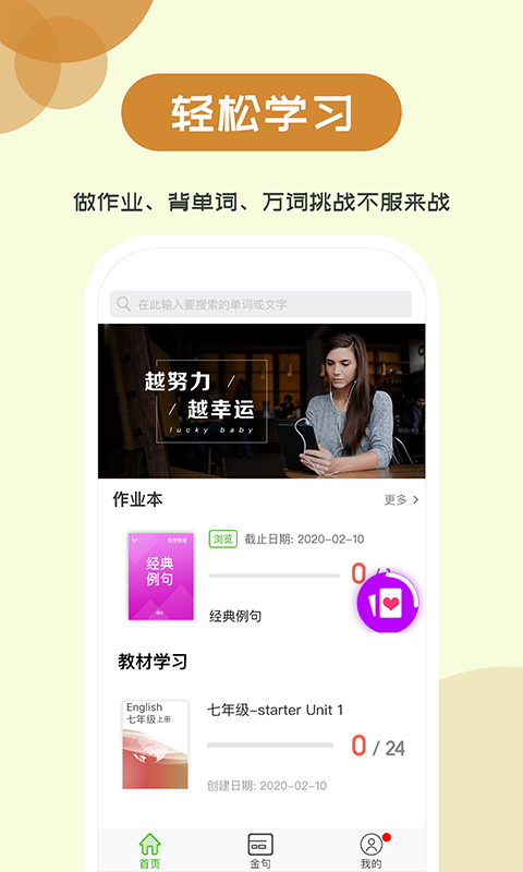 维词初中版手机软件app截图