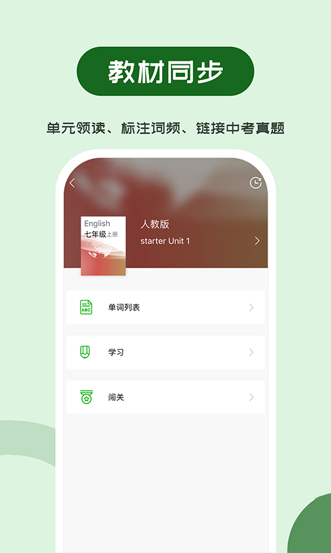 维词初中版手机软件app截图