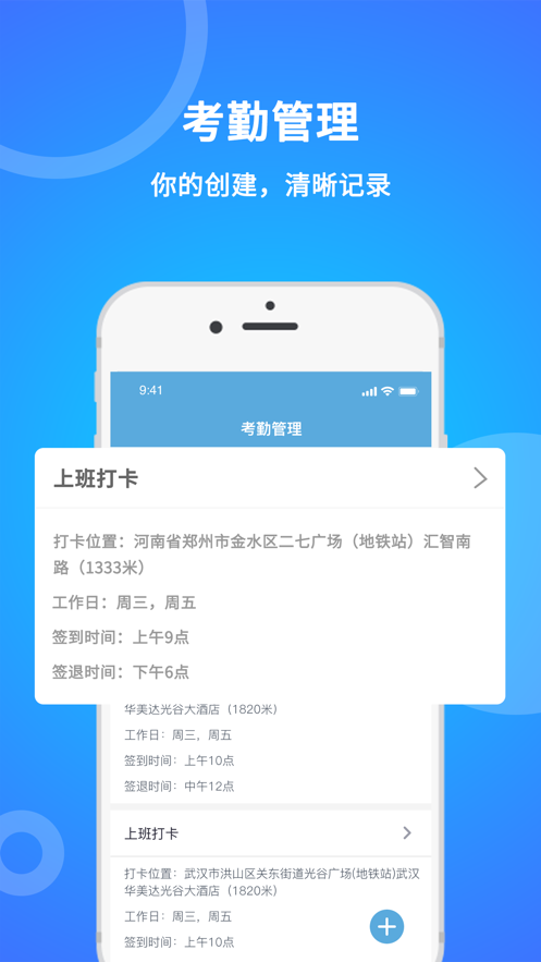 咚咚考勤手机软件app截图