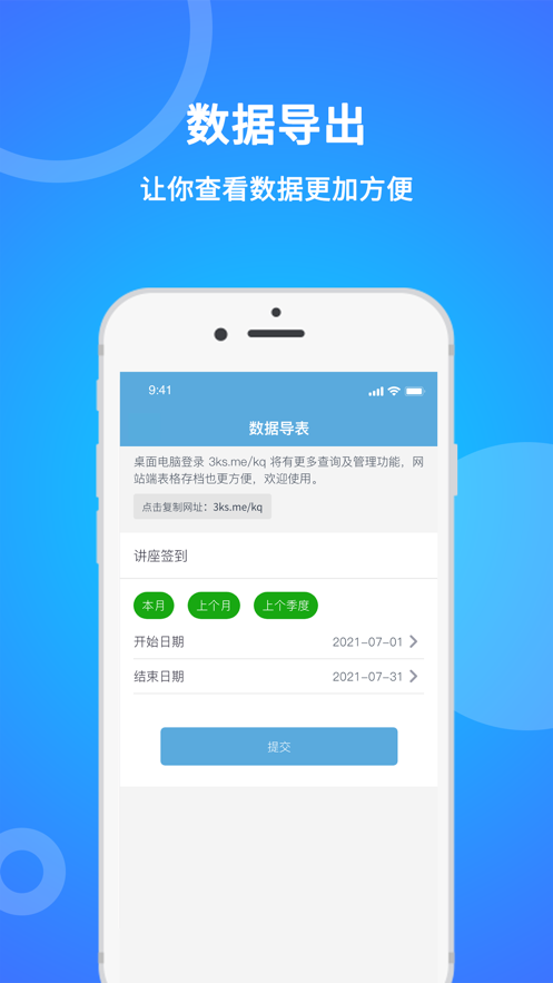 咚咚考勤手机软件app截图