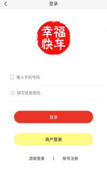 幸福快车手机软件app截图