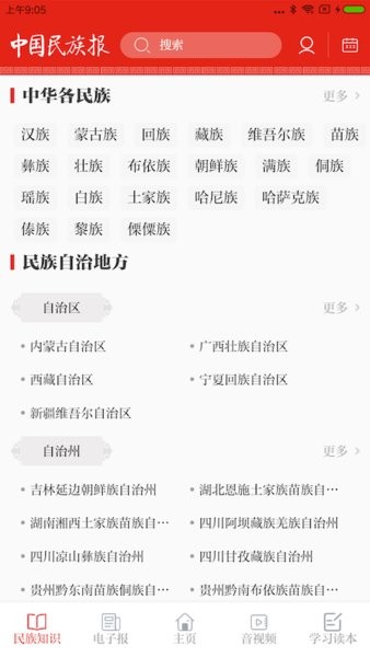 中国民族报手机软件app截图