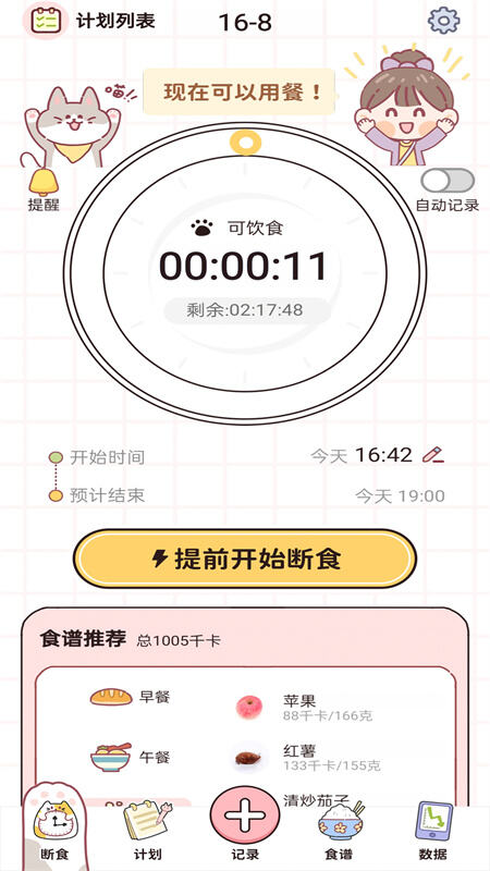 蜜桃轻断食手机软件app截图