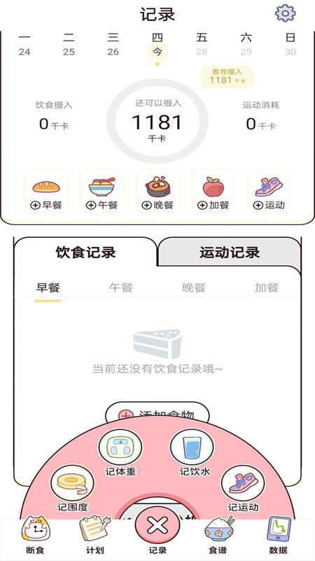 蜜桃轻断食手机软件app截图