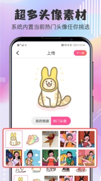 卡通头像手机软件app截图