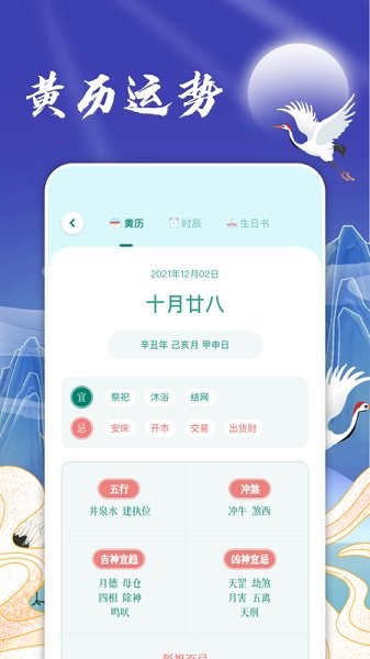 日历假期助手手机软件app截图