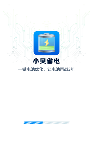 小贝省电手机软件app截图