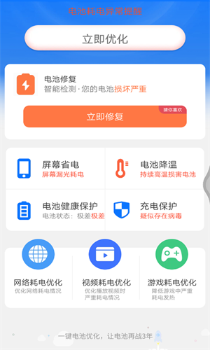 小贝省电手机软件app截图