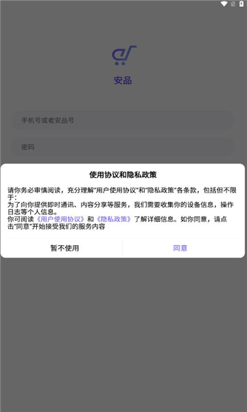 安品手机软件app截图