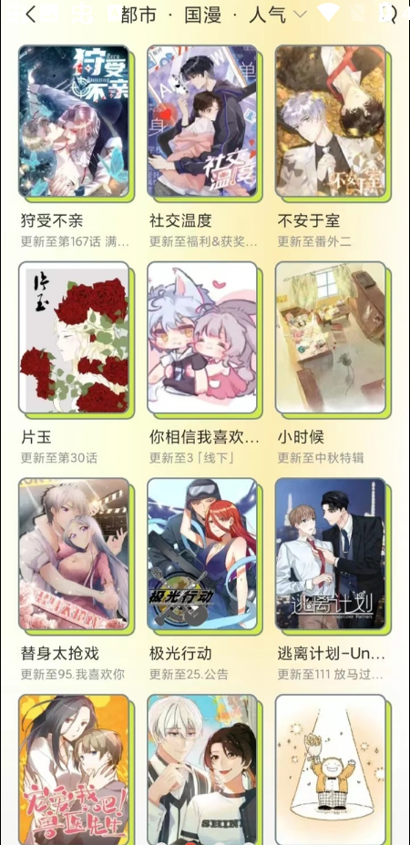 春木漫画园手机软件app截图