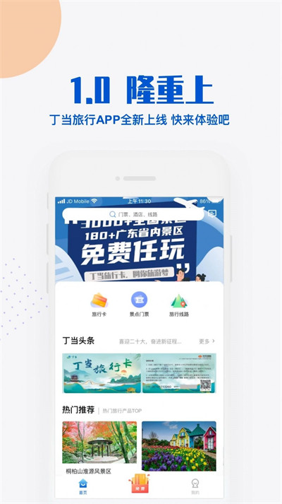 丁当旅游手机软件app截图