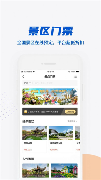 丁当旅游手机软件app截图