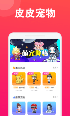 皮皮桌面宠物手机软件app截图