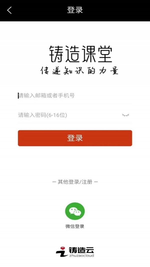 铸造课堂手机软件app截图