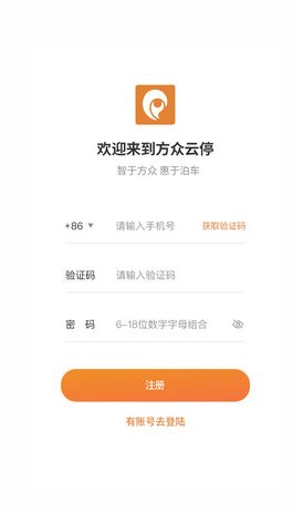 方众云停手机软件app截图