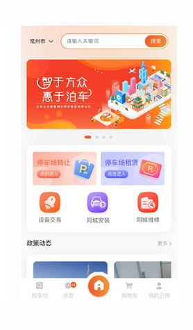 方众云停手机软件app截图