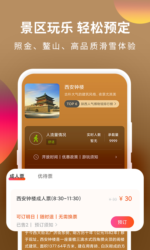 游陕西手机软件app截图