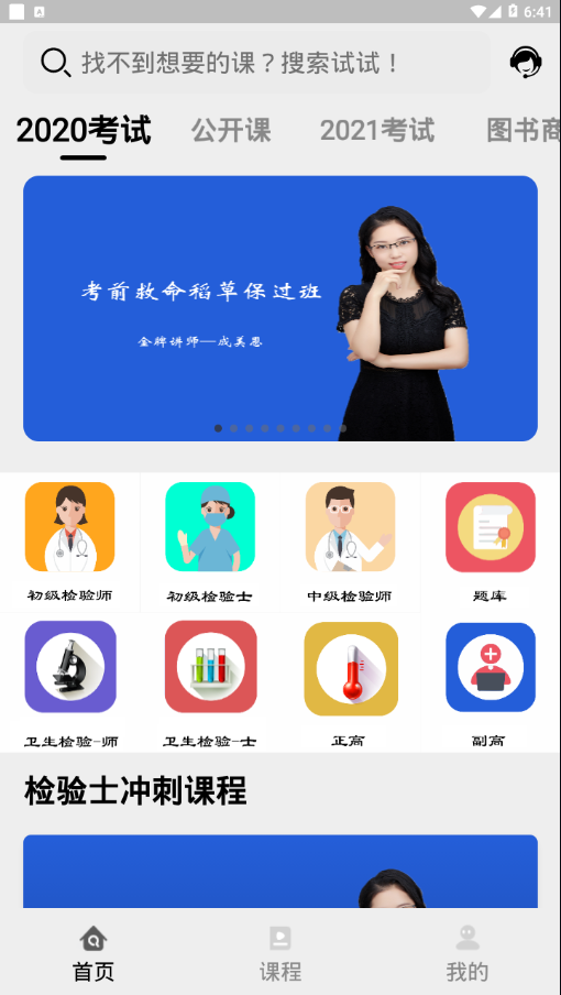 医考过手机软件app截图