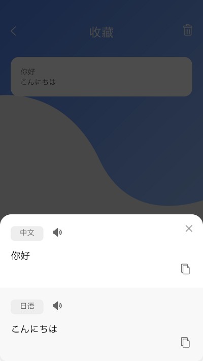 日语翻译吧手机软件app截图