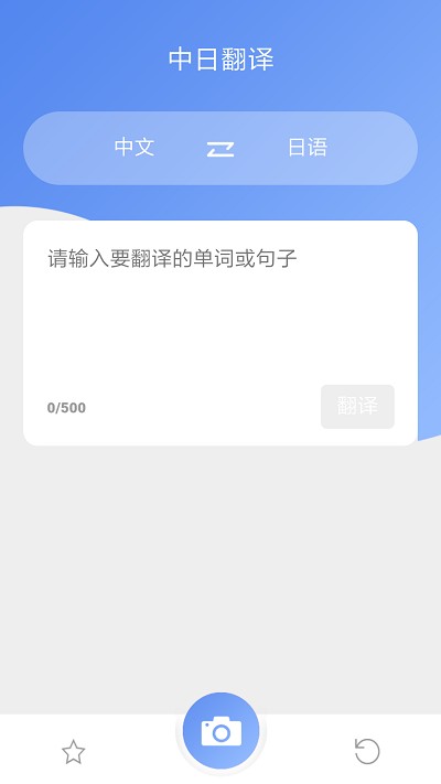 日语翻译吧手机软件app截图